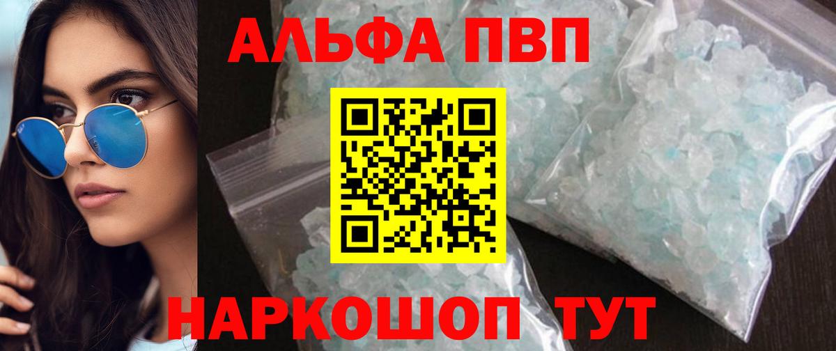 Alpha PVP кристаллы  Вход с VPN  Кинешма 