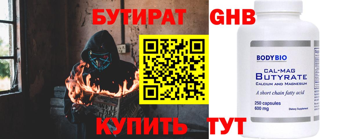 БУТИРАТ вода Кинешма