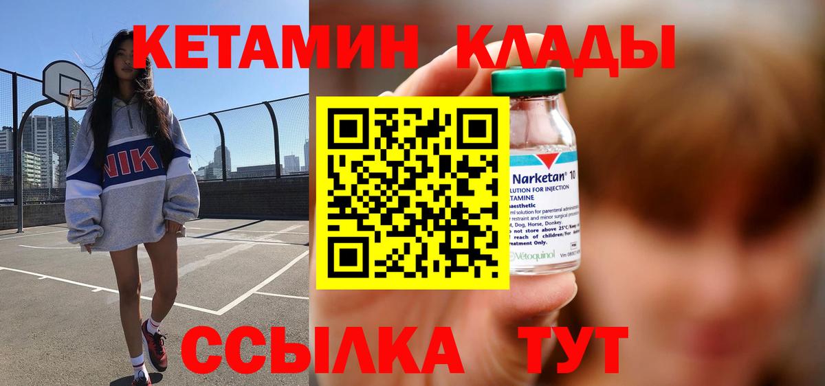 Кинешма  КЕТАМИН VHQ  Вход с VPN  КЕТАМИН ketamine 
