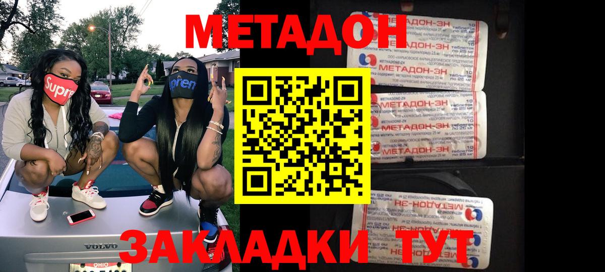 Кинешма  МЕТАДОН белоснежный  гидра tor  Вход с VPN 