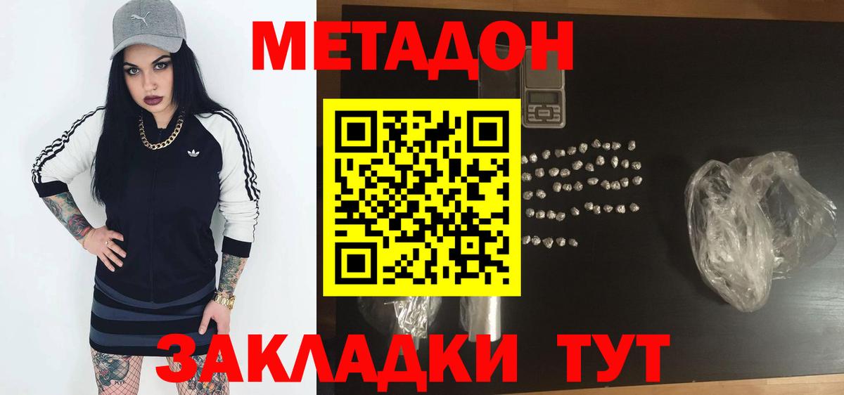 Метадон кристалл Кинешма